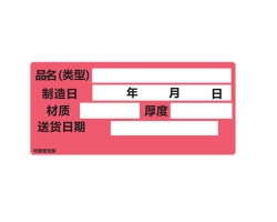 模具名牌標簽