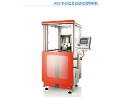 ABZ半自動及自動化動平衡機